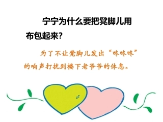《三颗心》课文理解