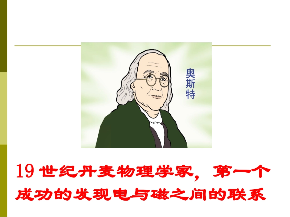 2.电流的磁场.ppt课件_第3页
