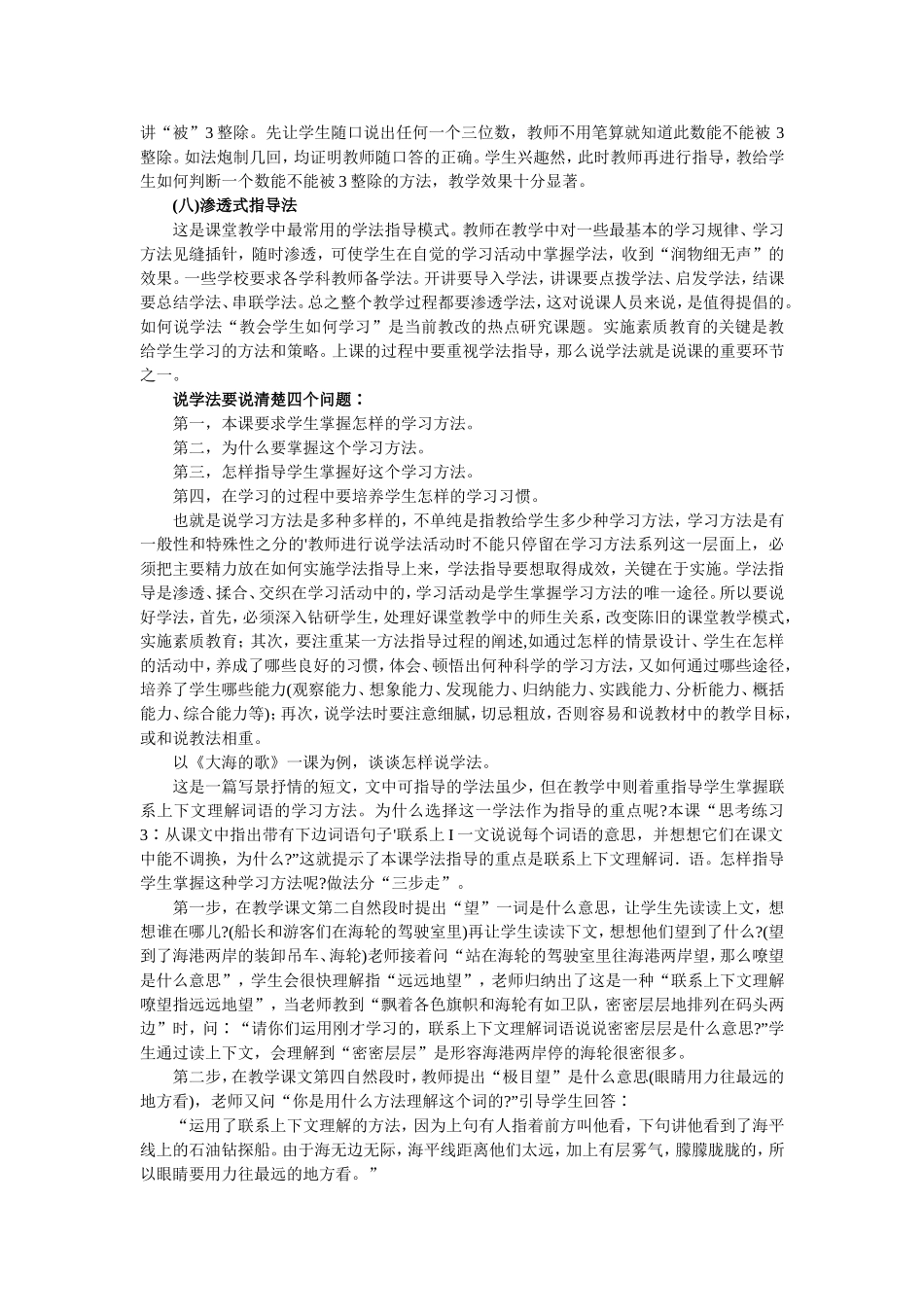 教师面试技巧之说课、试讲及面试(说学法)_第2页