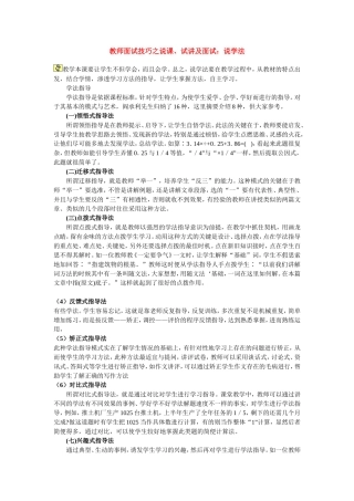教师面试技巧之说课、试讲及面试(说学法)