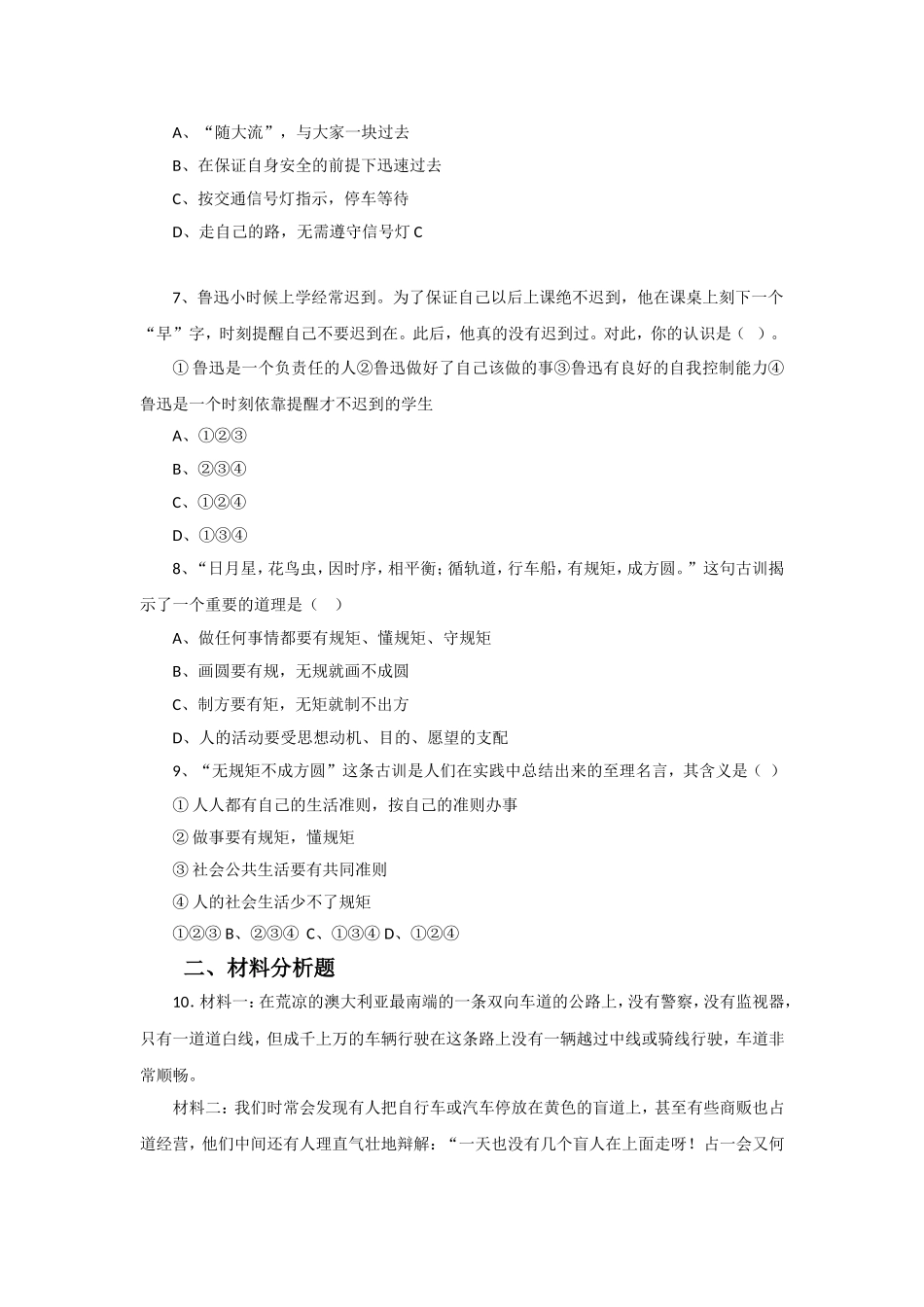 (2017春季版)《学会遵守规则》习题_第2页