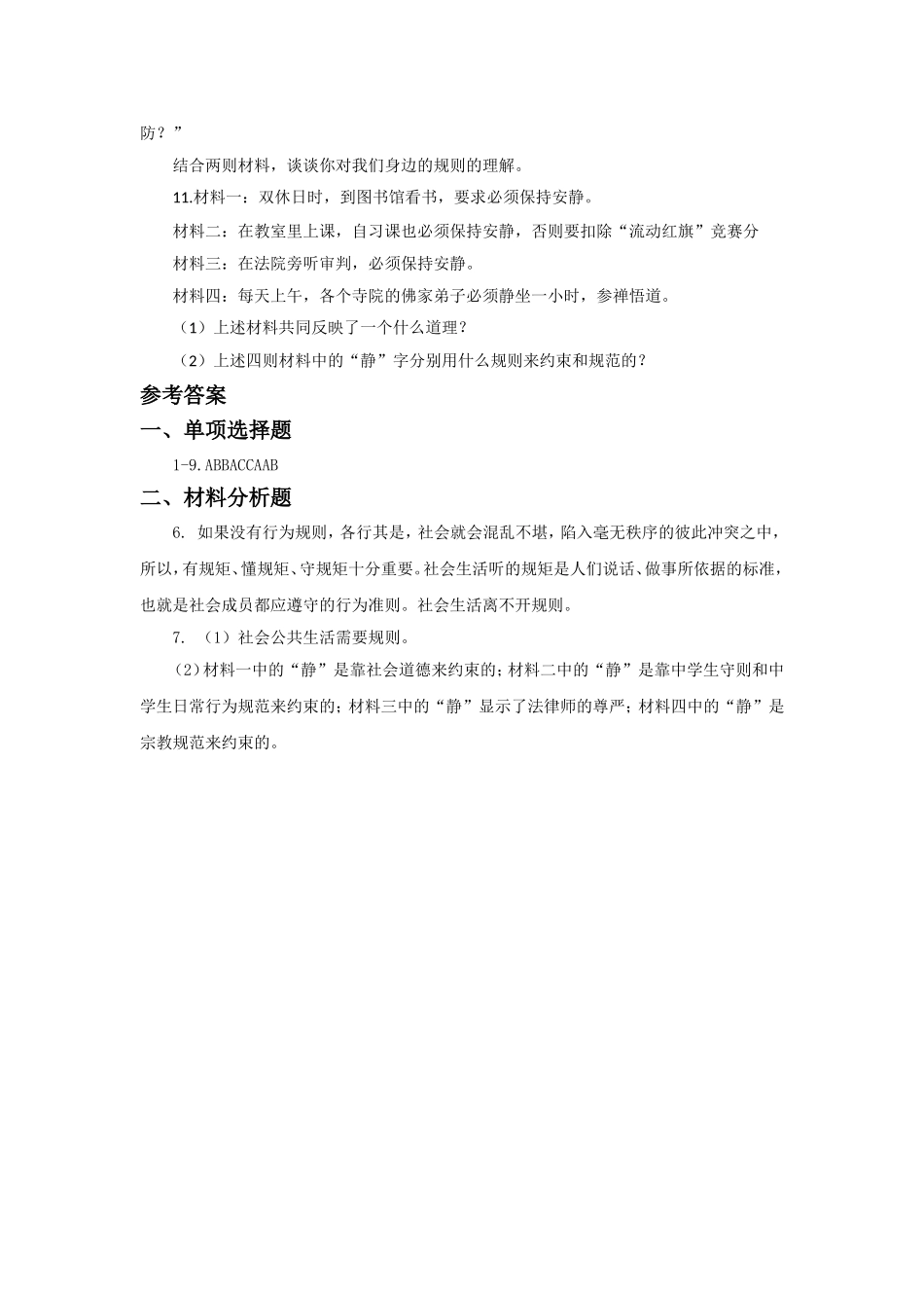 (2017春季版)《学会遵守规则》习题_第3页