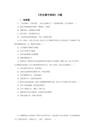 (2017春季版)《学会遵守规则》习题