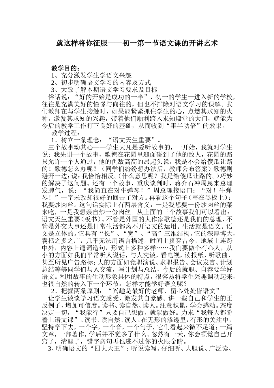 就这样将你征服——初一第一节语文课的开讲艺术_第1页