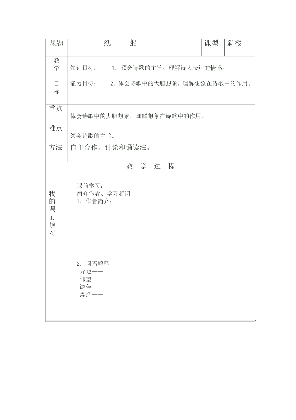 《纸船》导学案_第1页