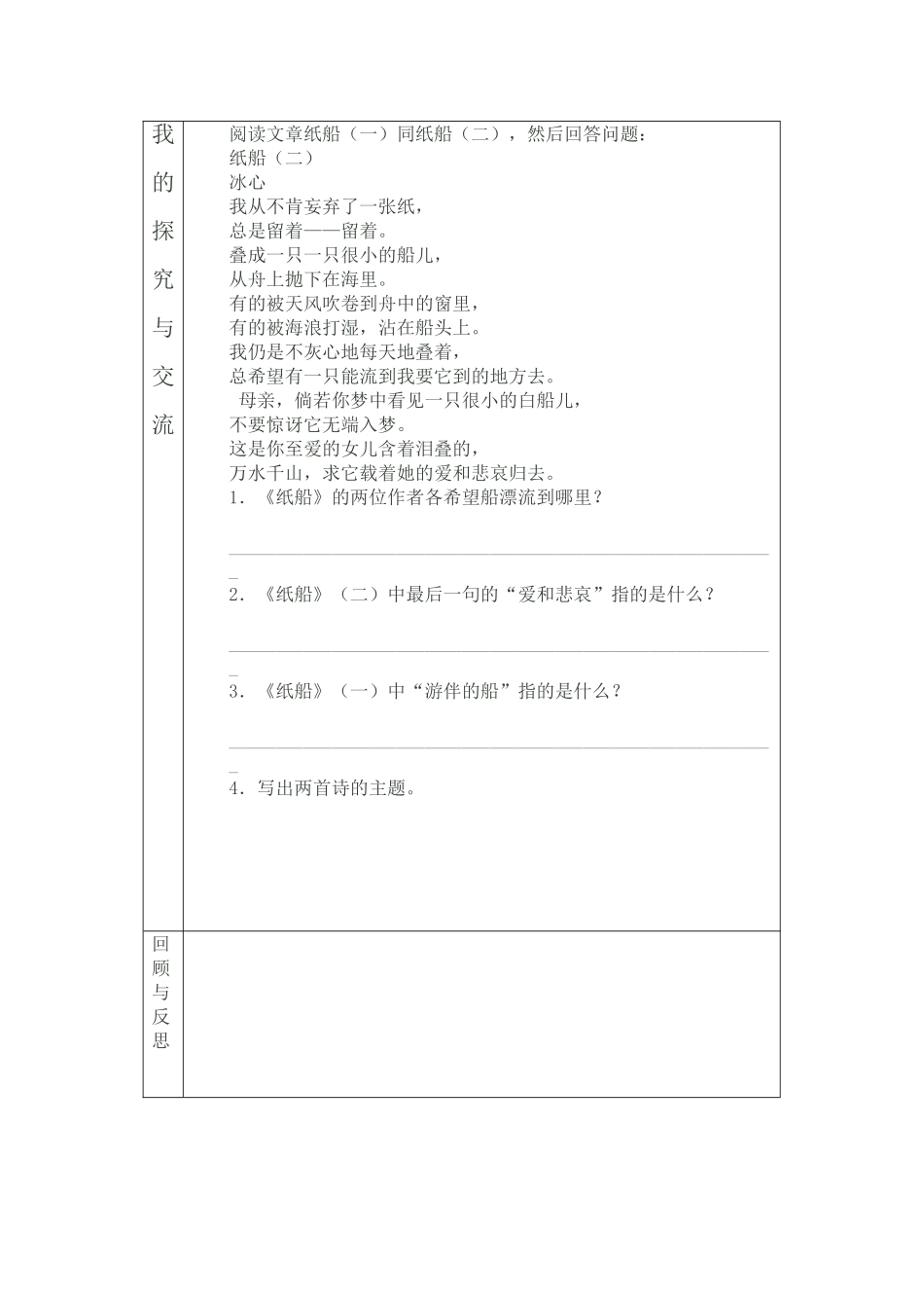 《纸船》导学案_第3页