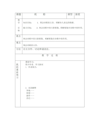 《纸船》导学案
