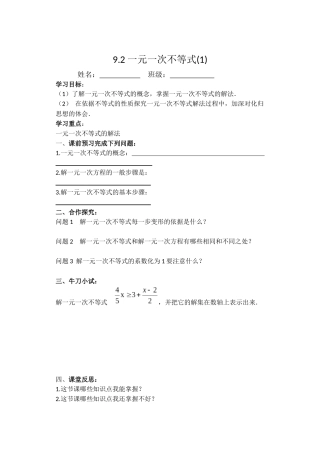 一元一次不等式1