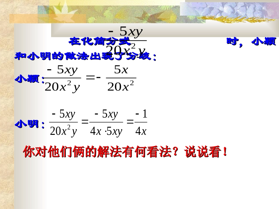 15.1.2-分式的基本性质2_第2页