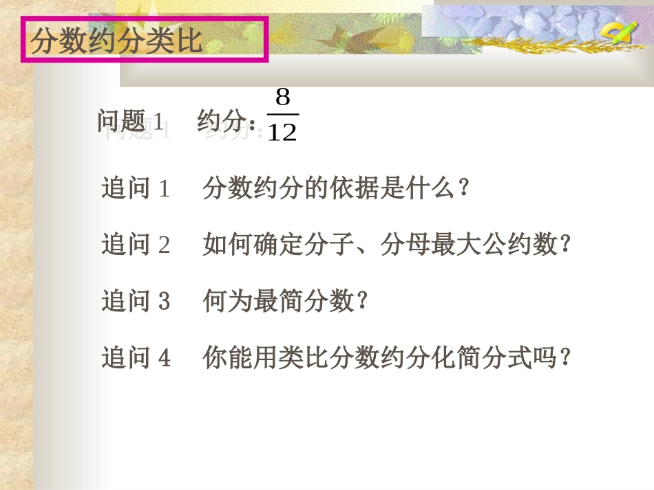 15.1.2-分式的基本性质2_第3页