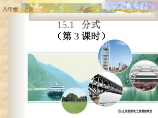 15.1.2-分式的基本性质2