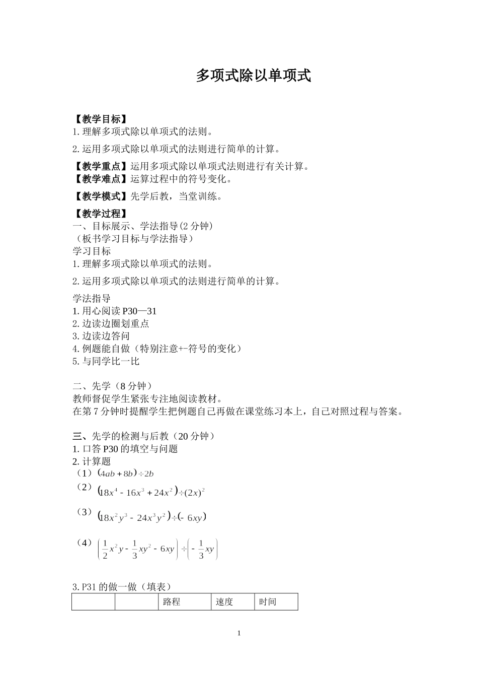 《整式的除法(2)》_第1页