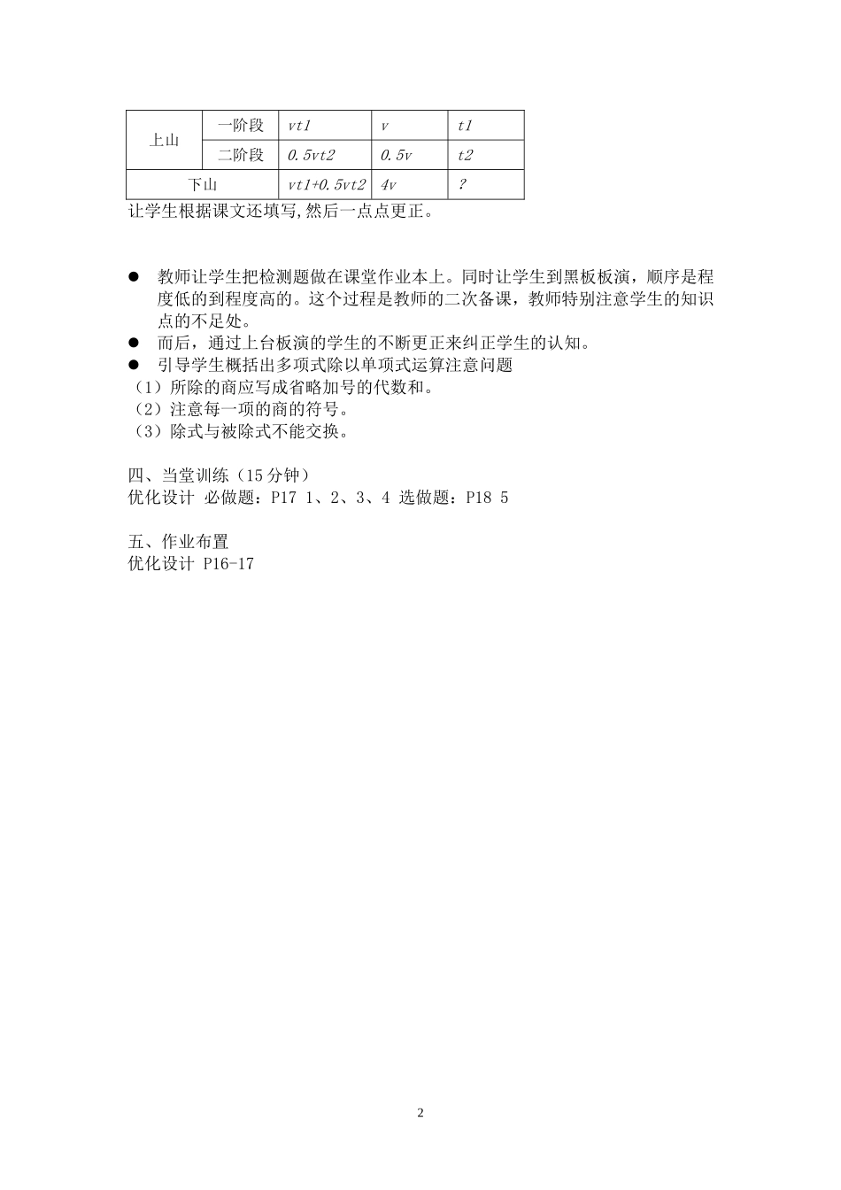 《整式的除法(2)》_第2页