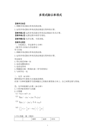 《整式的除法(2)》