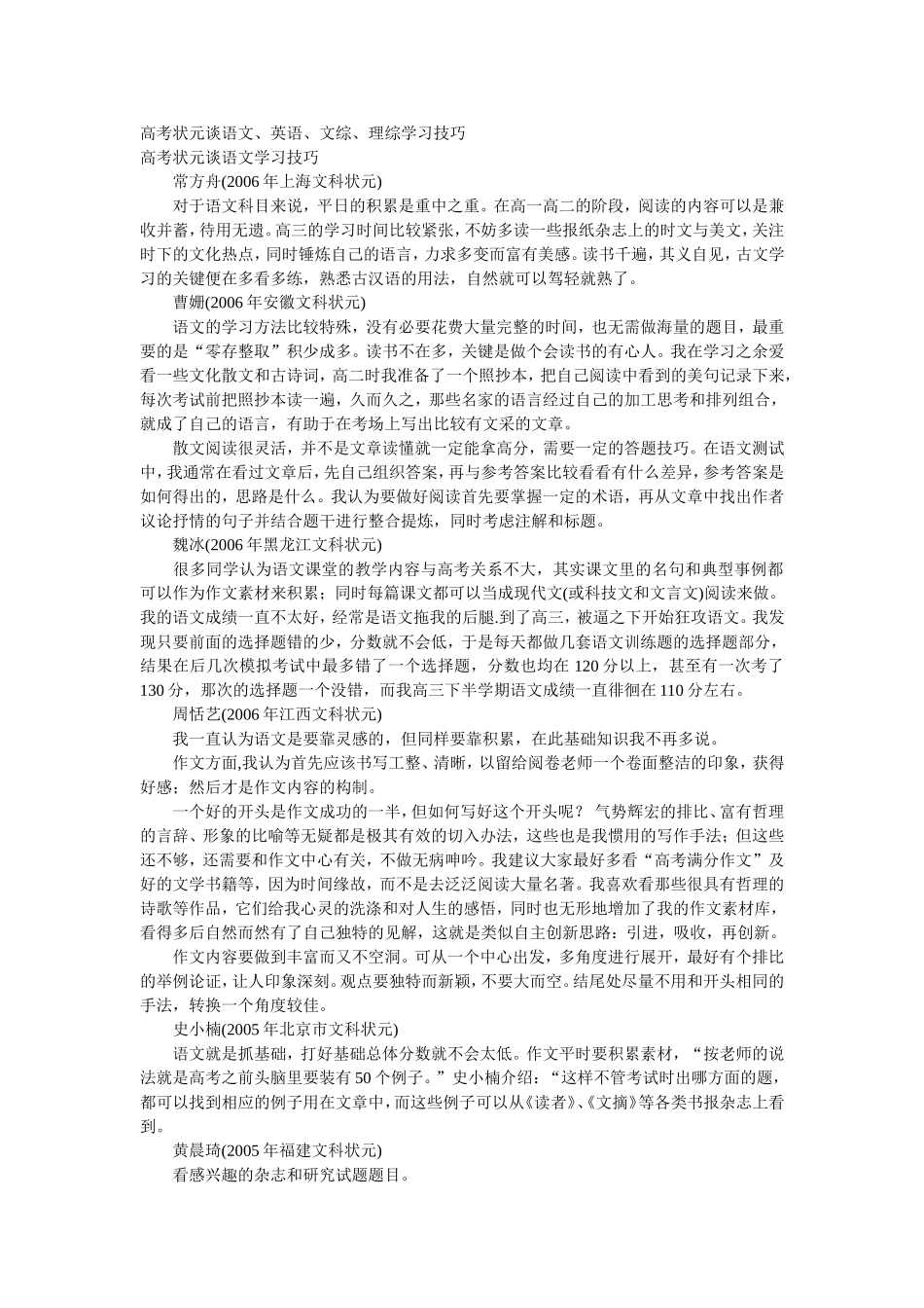 高考状元谈各科学习技巧_第1页