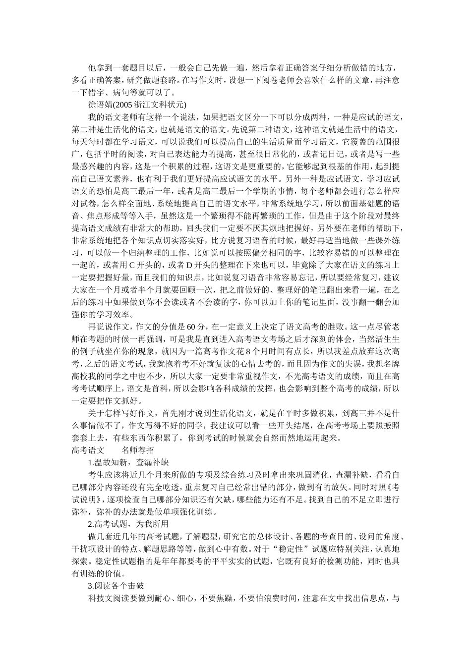 高考状元谈各科学习技巧_第2页