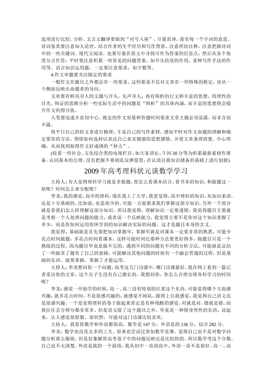 高考状元谈各科学习技巧_第3页