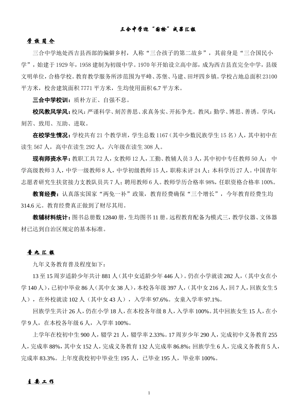 三合中学简介姚彦博_第1页