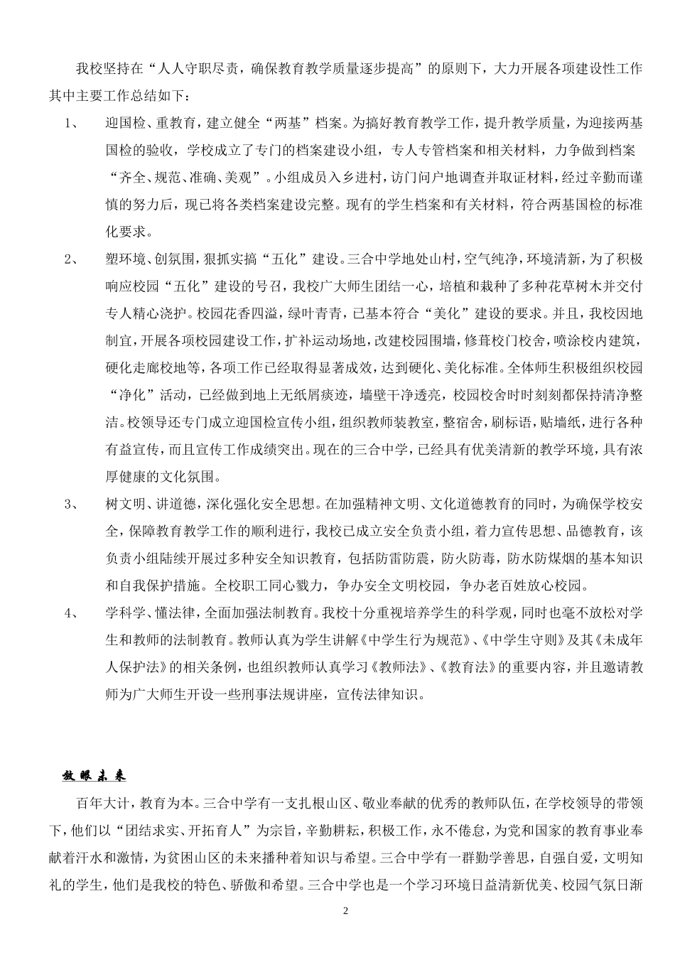 三合中学简介姚彦博_第2页