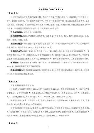 三合中学简介姚彦博