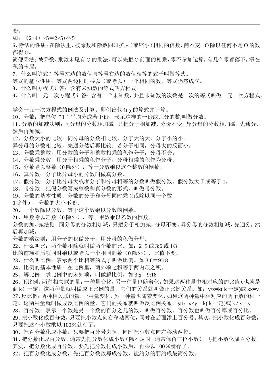 人教版小学数学基础知识(公式大全)_第3页