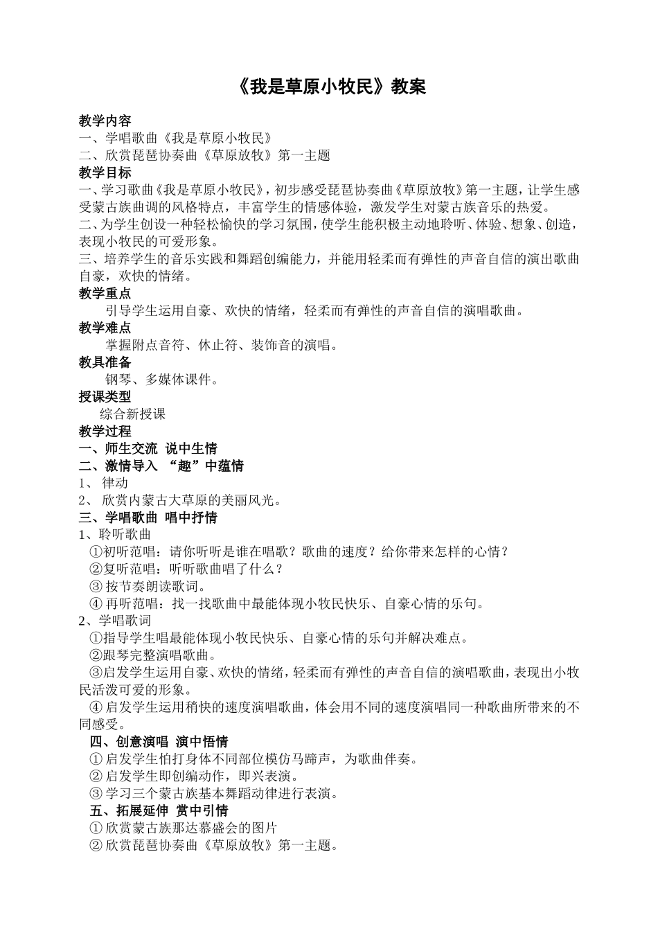 人教版小学音乐三年级上册《我是草原小牧民》教案_第1页