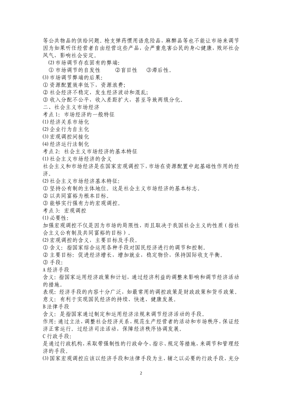 1.4考点精讲---第一部分：经济生活----第四单元_第2页