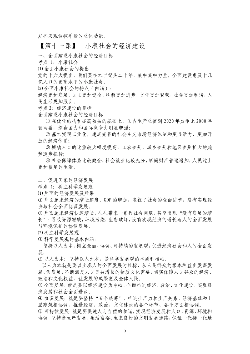 1.4考点精讲---第一部分：经济生活----第四单元_第3页