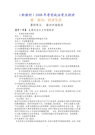 1.4考点精讲---第一部分：经济生活----第四单元