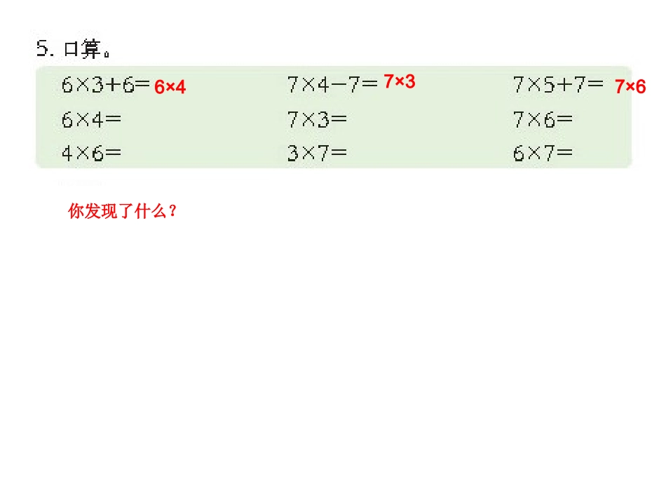 6的乘法口诀练习题_第3页
