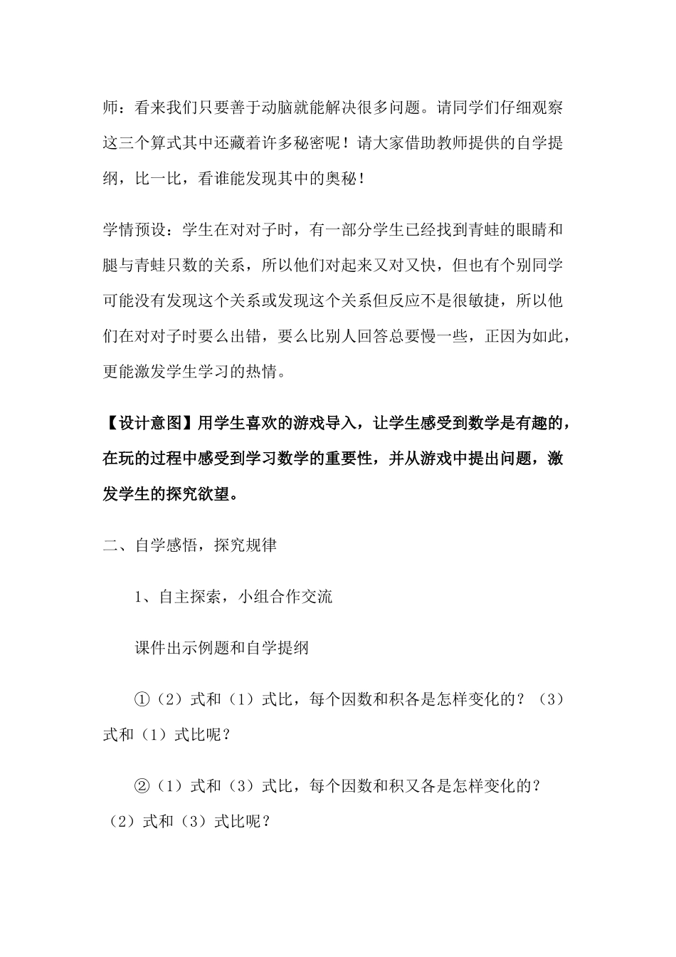 小学数学2011版本小学四年级鸡兔同笼问题第一课时_第3页