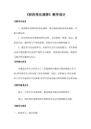 小学数学2011版本小学四年级鸡兔同笼问题第一课时