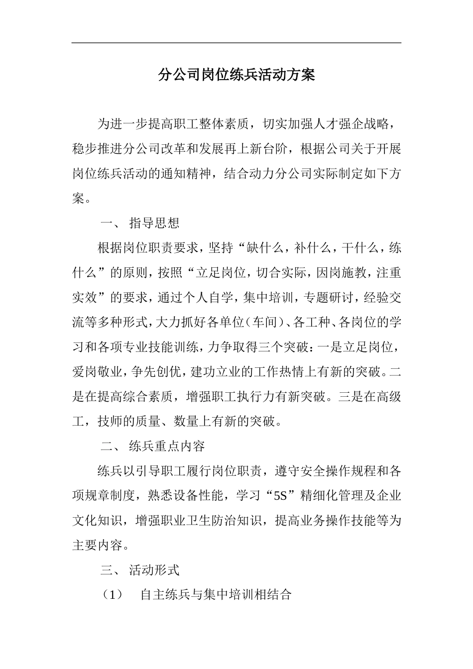 岗位练兵活动方案_第1页