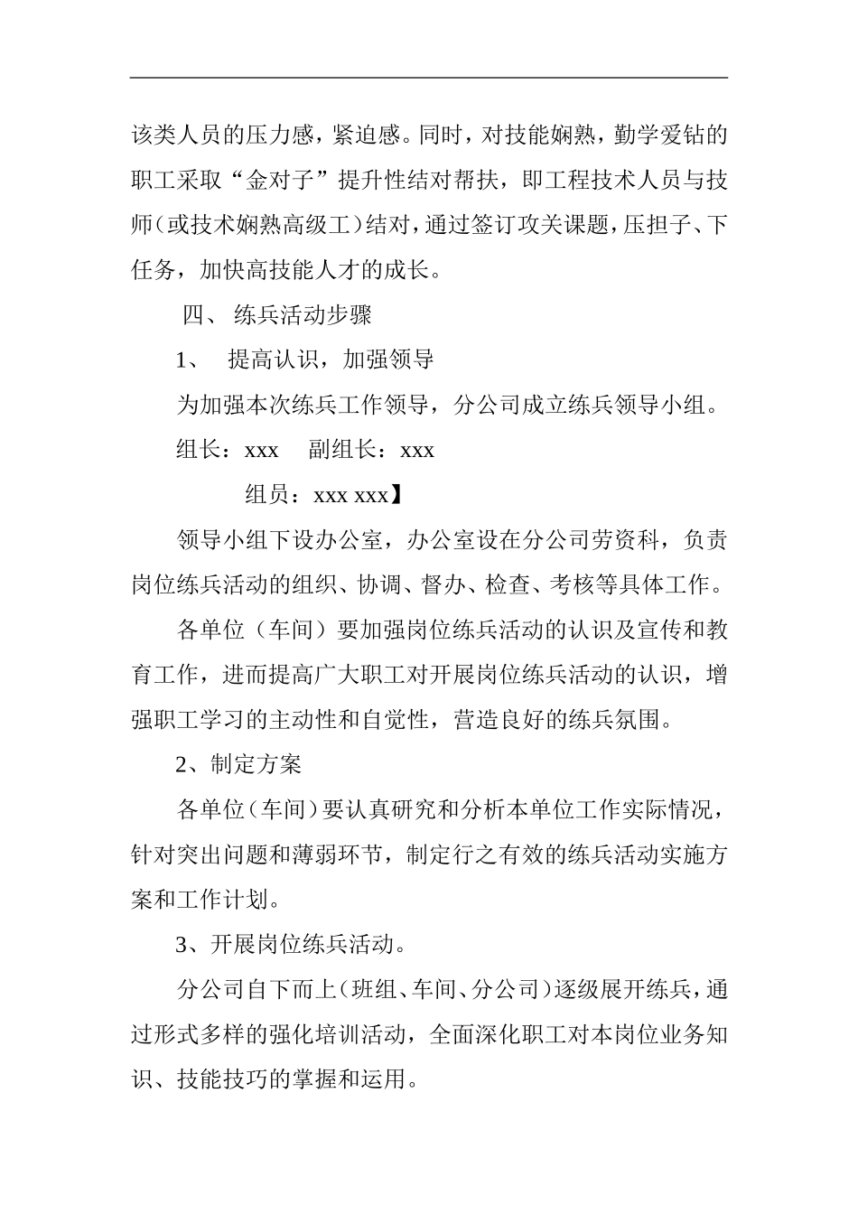 岗位练兵活动方案_第3页