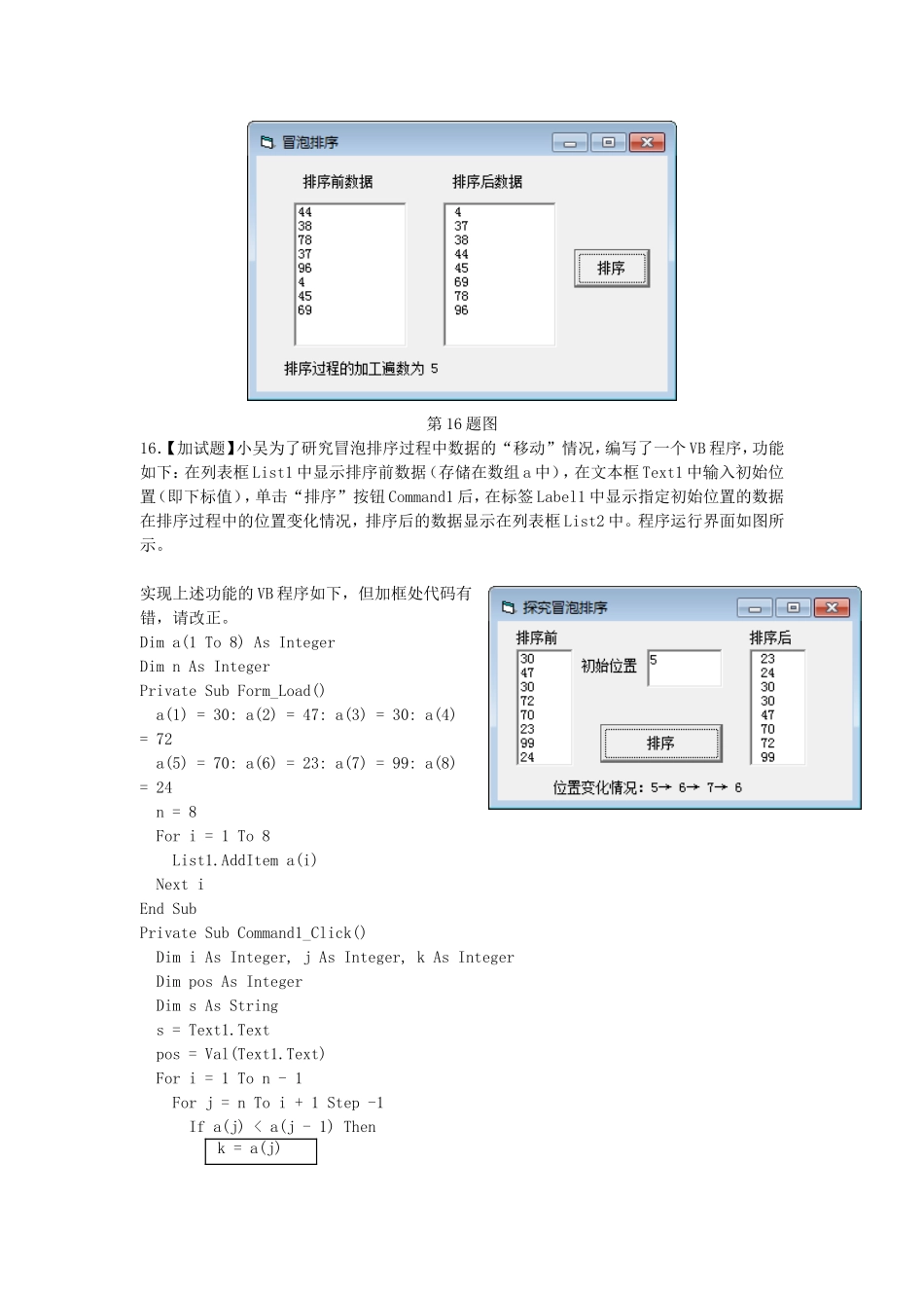 冒泡排序真题_第2页