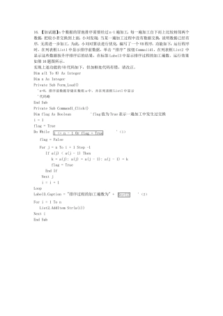 冒泡排序真题