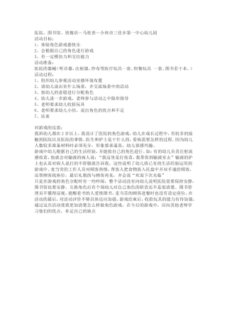 医院、图书馆、快餐店—马桂香—介休市三佳乡第一中心幼儿园