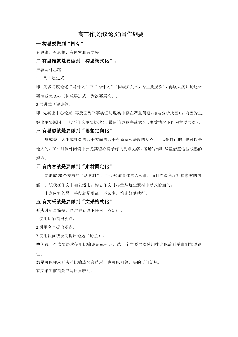 作文(议论文)纲要_第1页