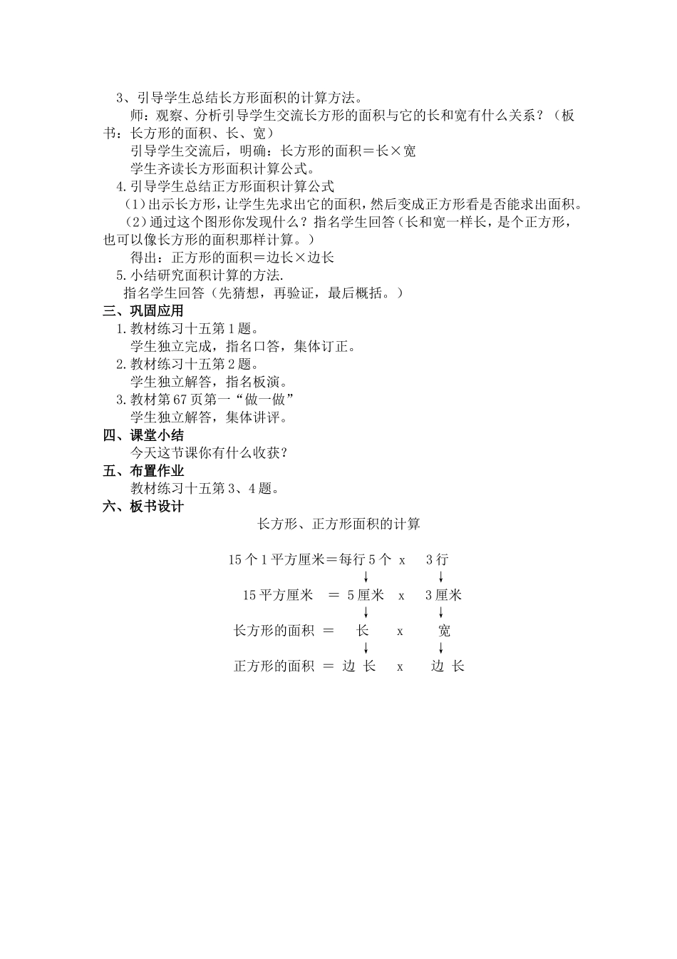 人教2011版小学数学三年级长方形、正方形的面积计算-(4)_第2页