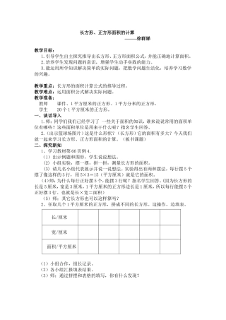 人教2011版小学数学三年级长方形、正方形的面积计算-(4)