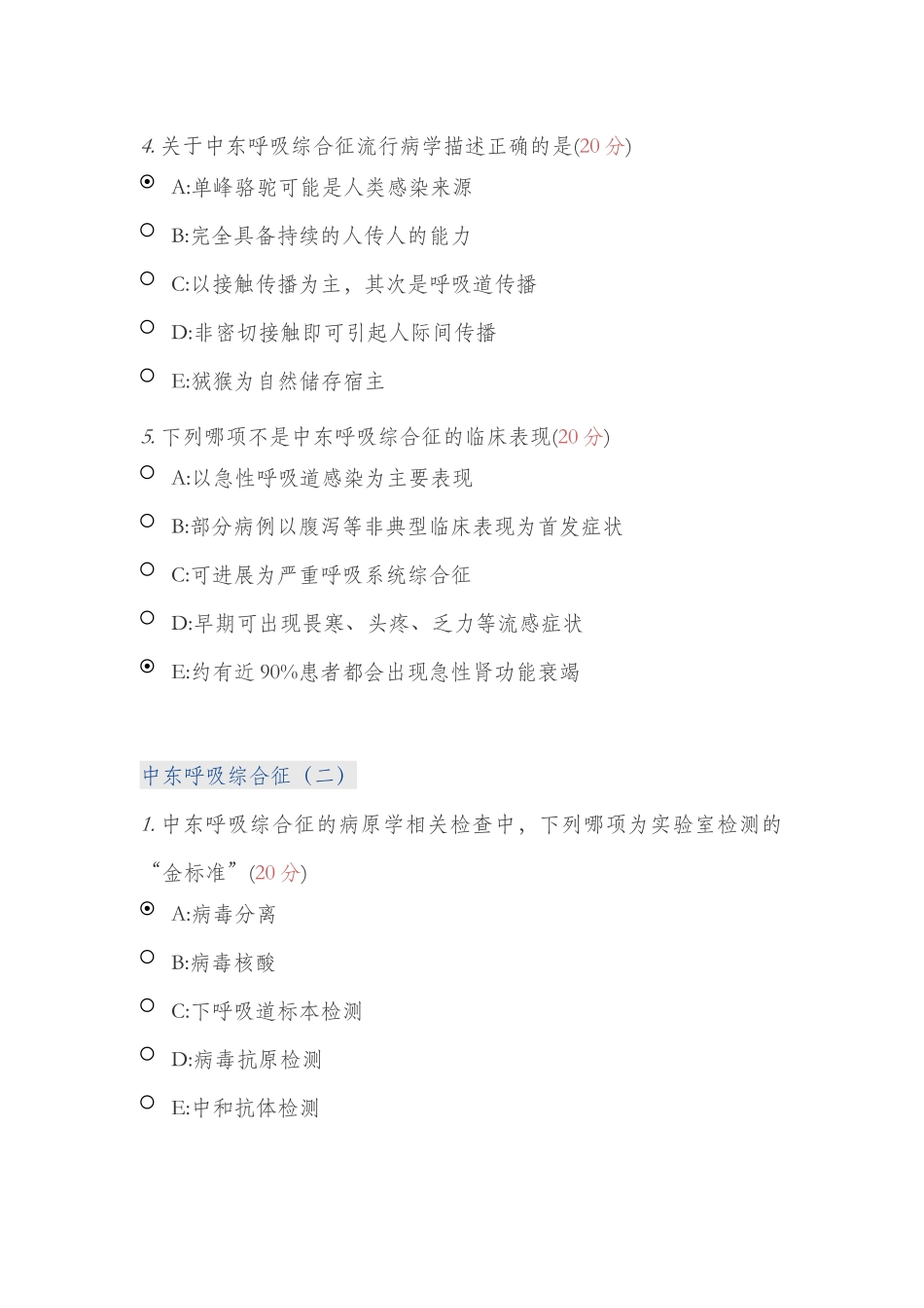 2015年医博士继续医学教育中东呼吸综合征课后考试练习答案_第2页