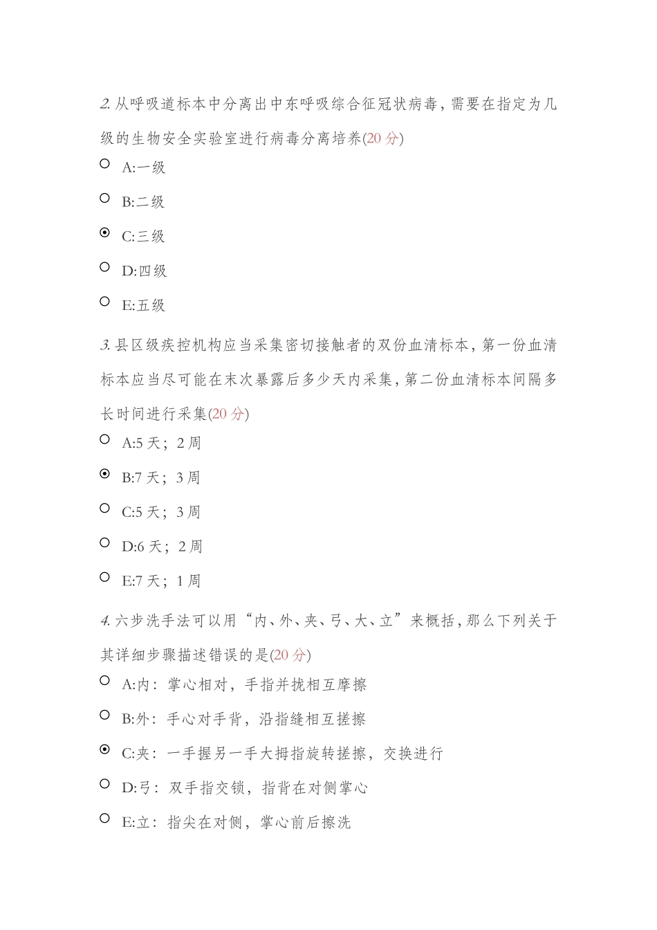 2015年医博士继续医学教育中东呼吸综合征课后考试练习答案_第3页