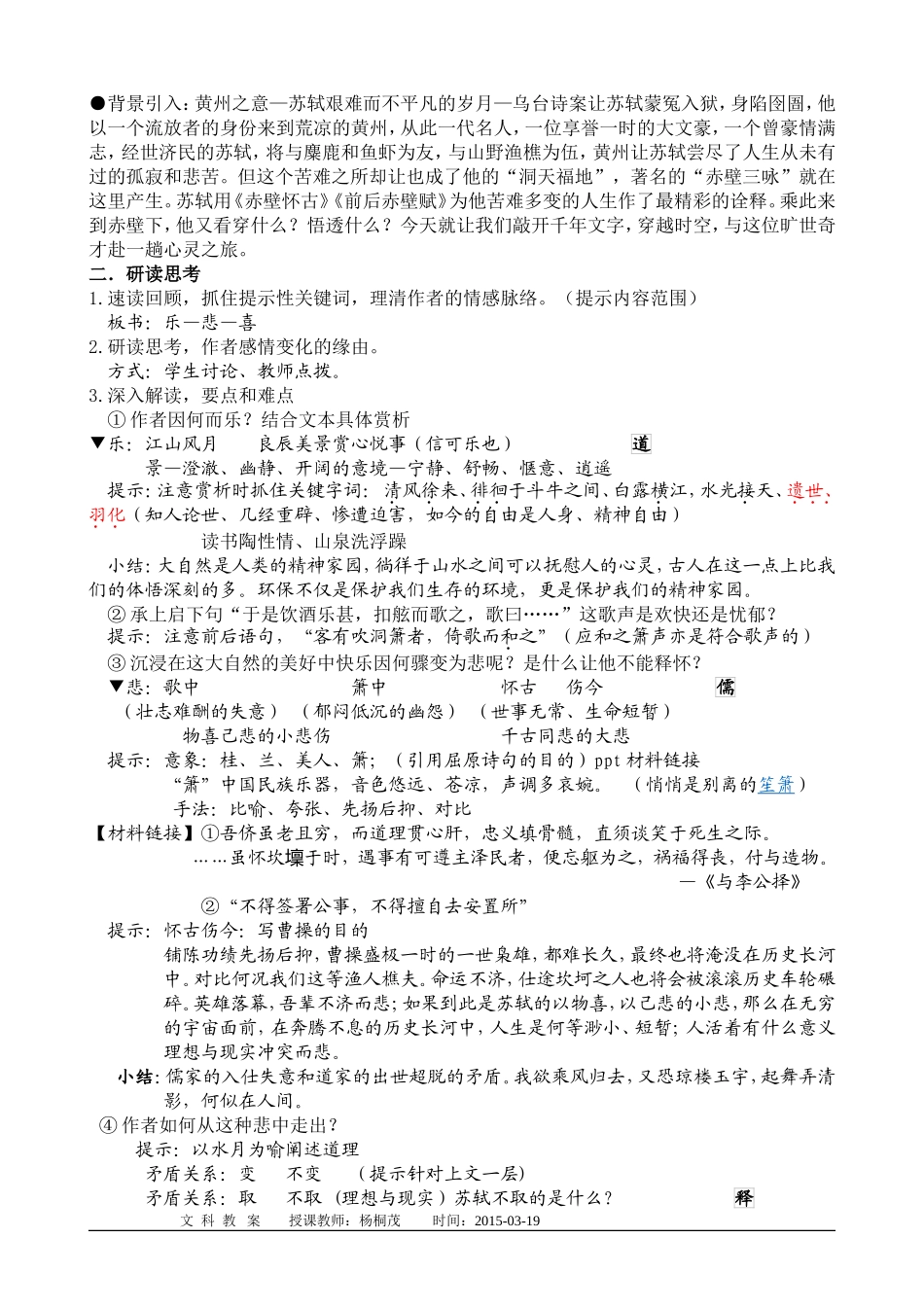 赤壁赋第三课时教学设计_第2页