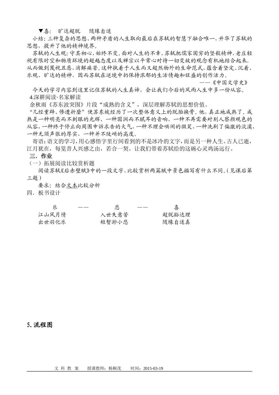 赤壁赋第三课时教学设计_第3页