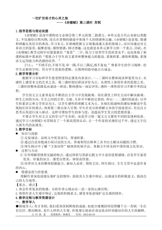 赤壁赋第三课时教学设计