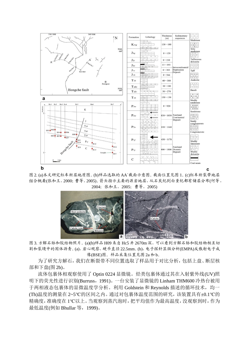 通过脉方解石流体包裹体和微量元素的分析深入理解准噶尔盆地西北部红车断裂带的油气运移史_第3页