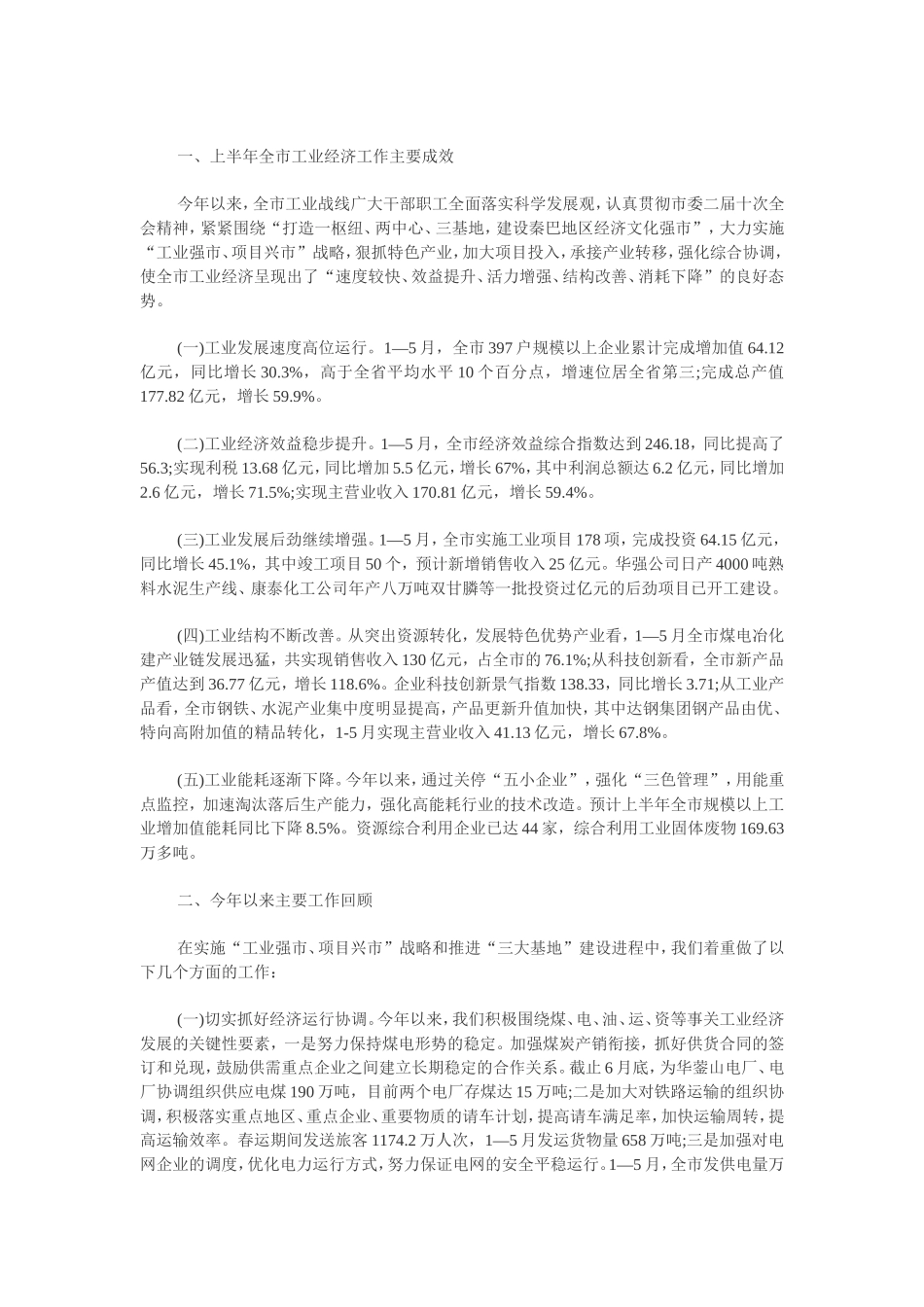 市区工业经济2011年上年工作总结及下年工作要点_第1页