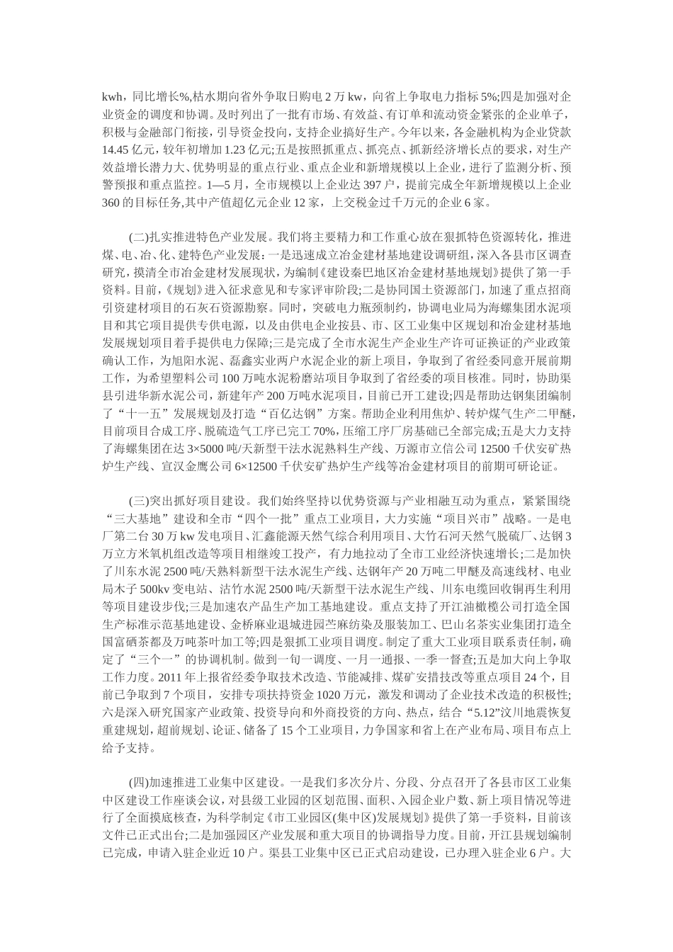 市区工业经济2011年上年工作总结及下年工作要点_第2页