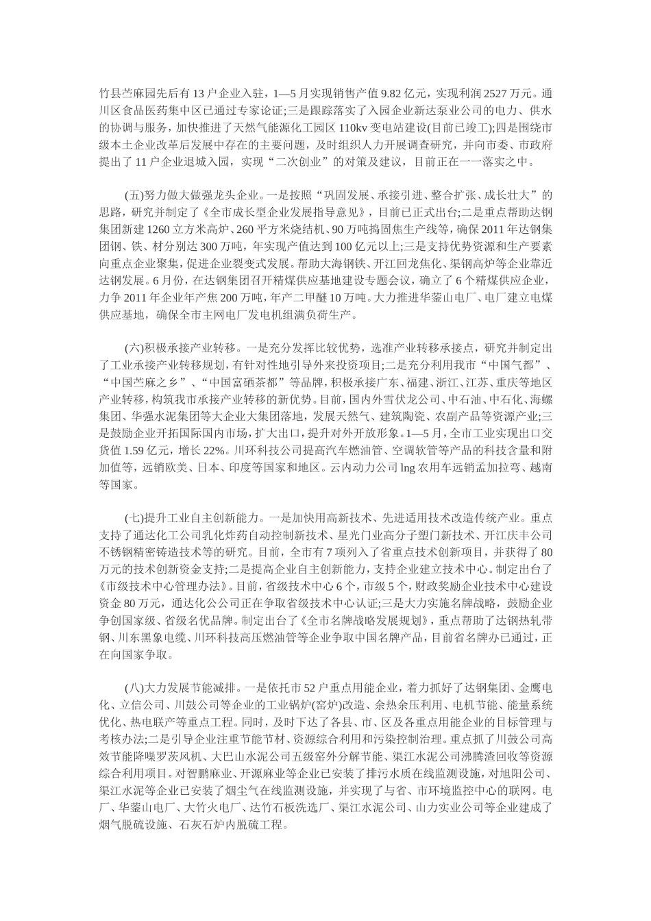 市区工业经济2011年上年工作总结及下年工作要点_第3页