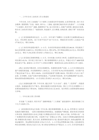 市区工业经济2011年上年工作总结及下年工作要点